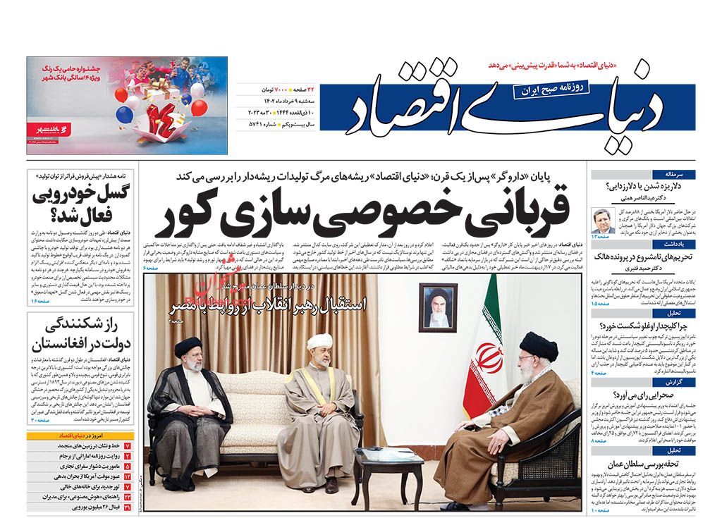 صفحه نخست روزنامه&zwnj; دنیای اقتصاد سه&zwnj;شنبه ۹ خرداد