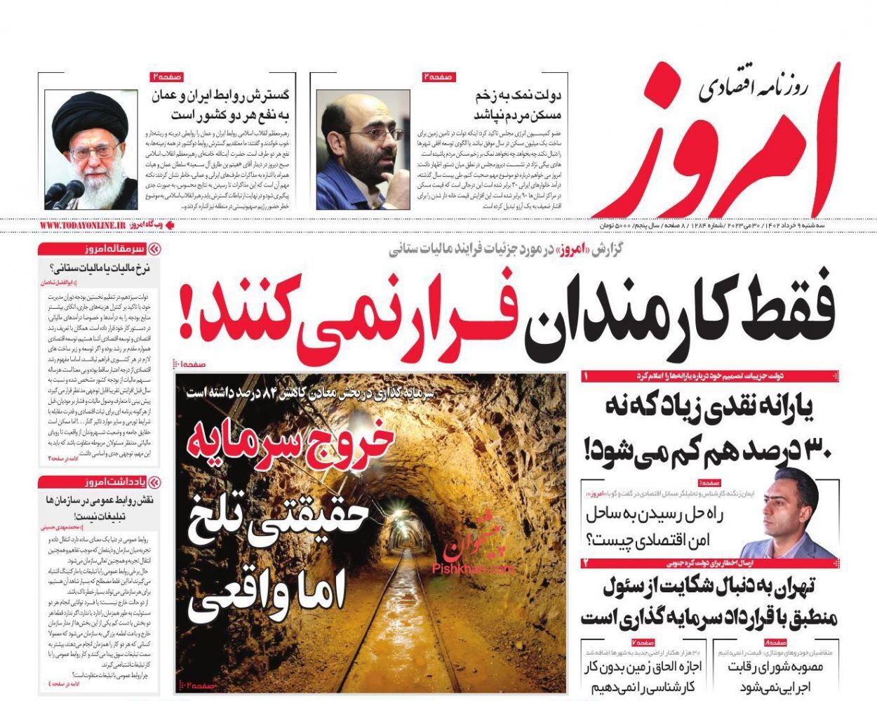 روزنامه امروز