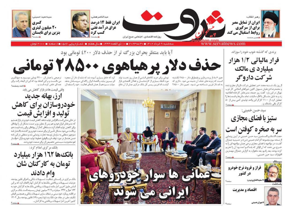 روزنامه ثروت