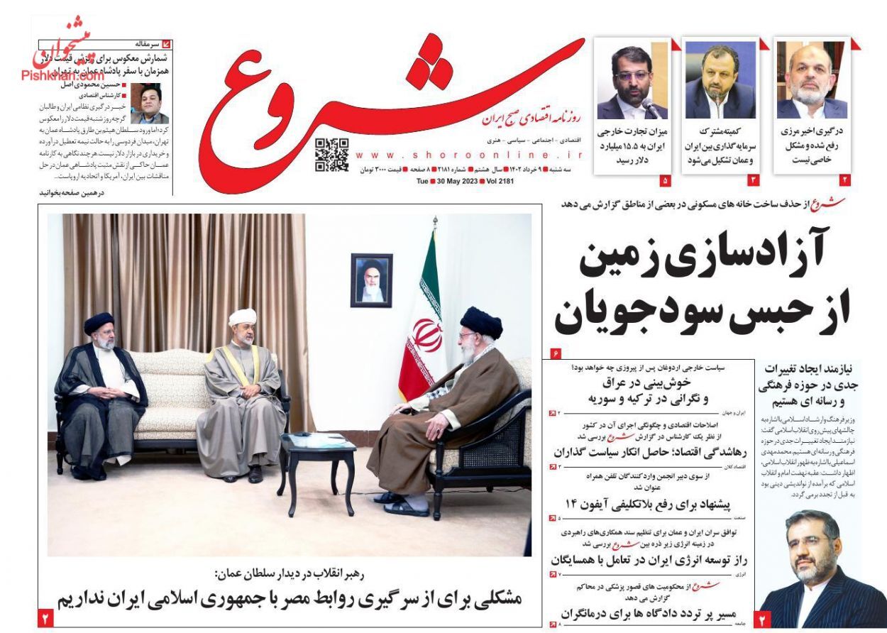 روزنامه شروع