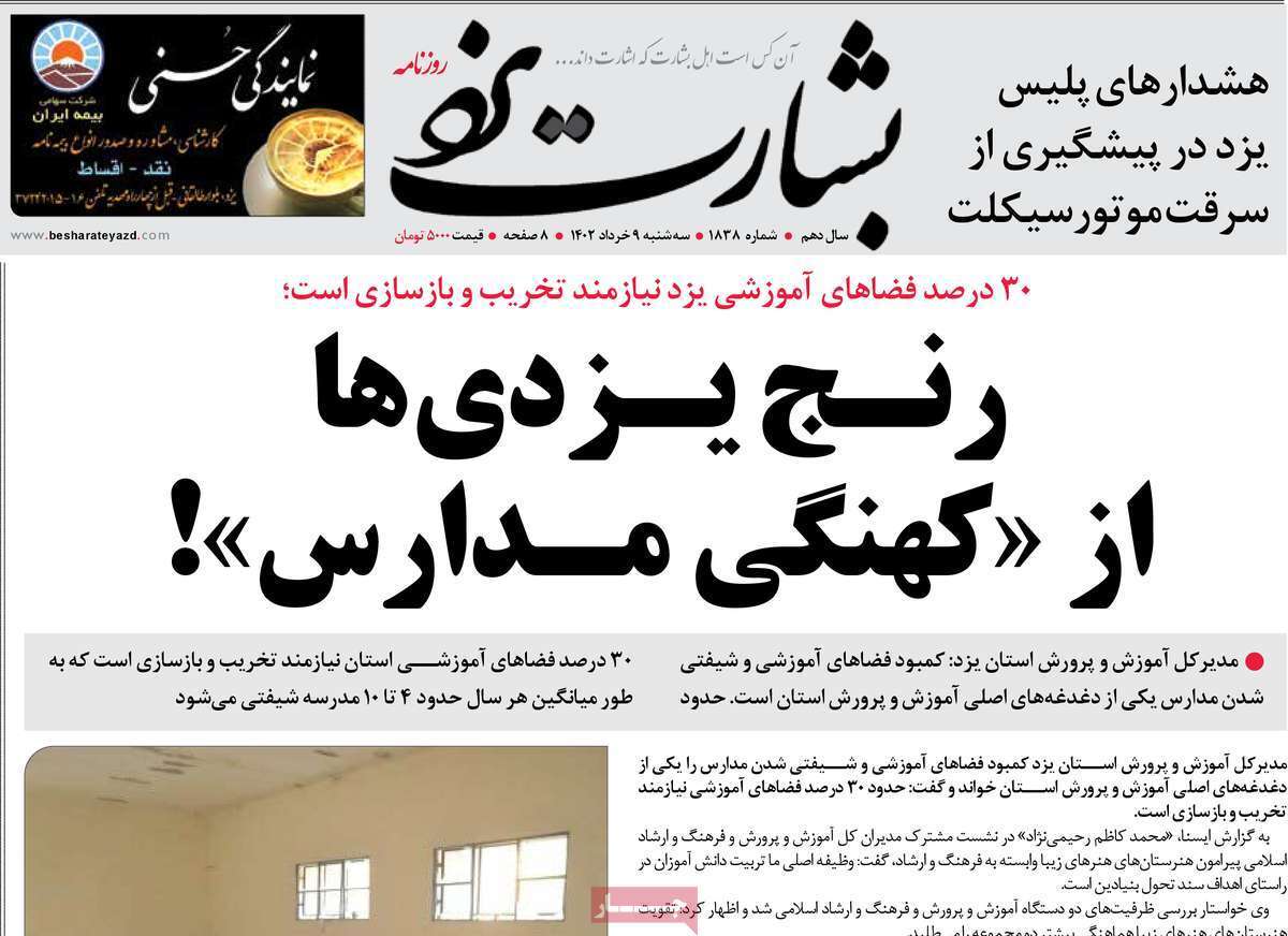 بشارت نو - سه شنبه ۹ خرداد