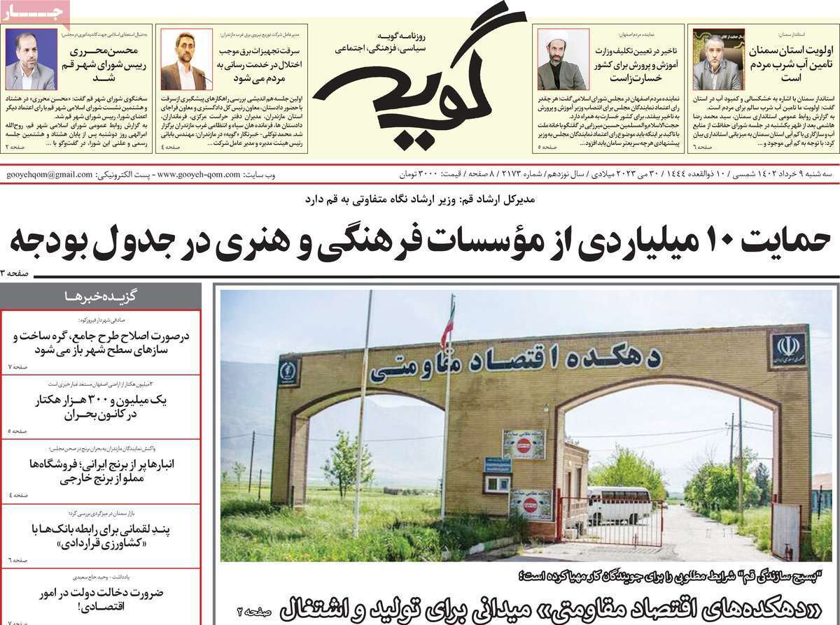 گویه - سه شنبه ۹ خرداد