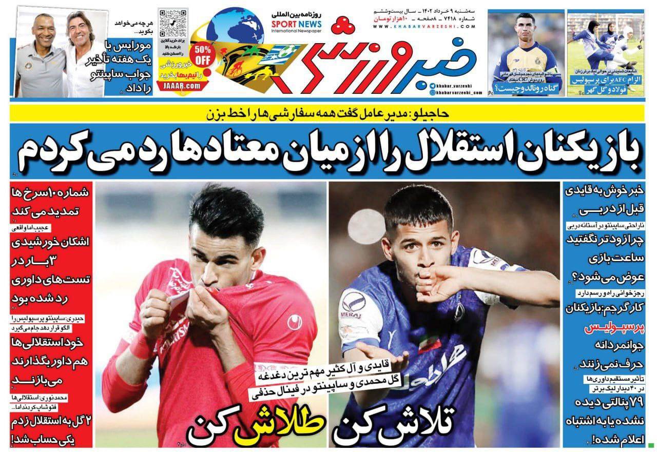 خبر ورزشی -سه&zwnj;شنبه ۹ خرداد