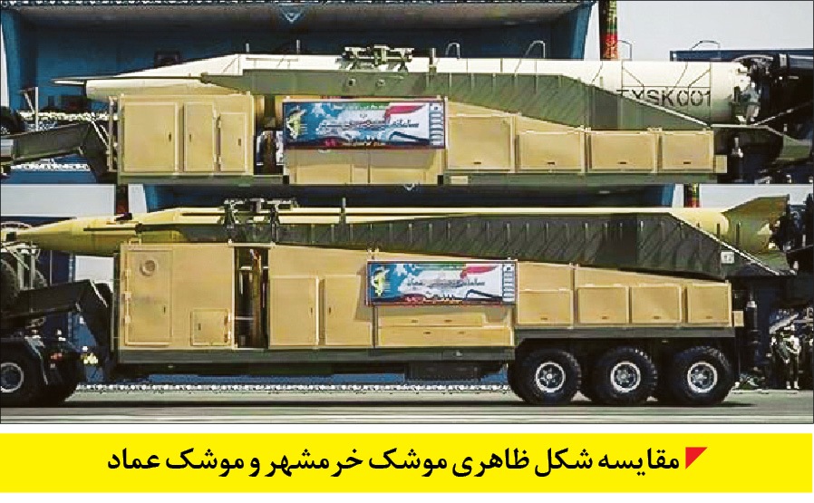 مقایسه خرمشهر و عماد