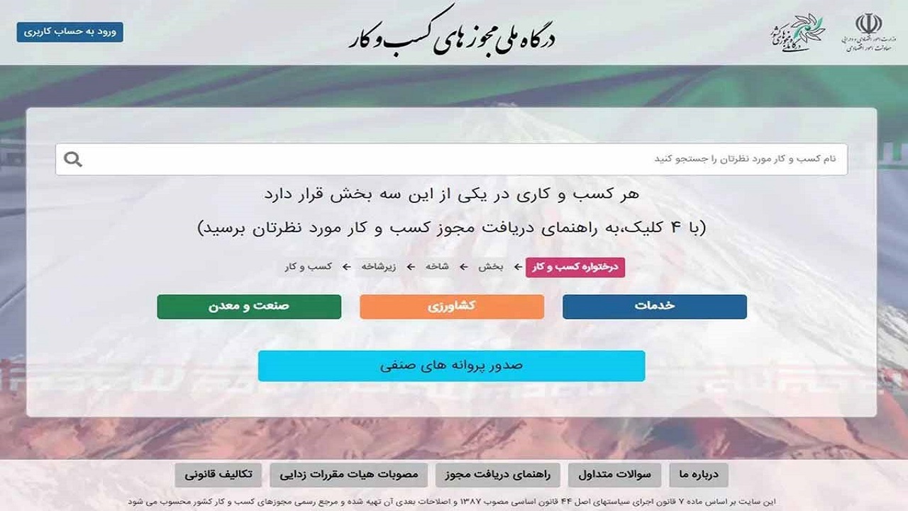 صدور ۴۳۹ فقره پروانه کسب از درگاه ملی مجوز‌ها، در آذربایجان غربی