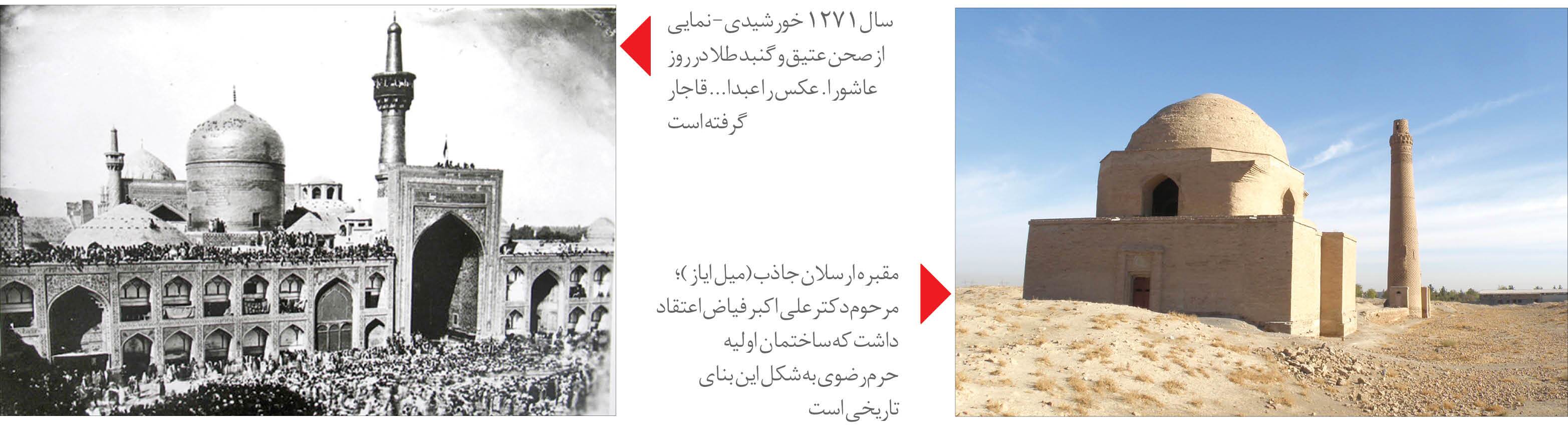 حرم امام رضا