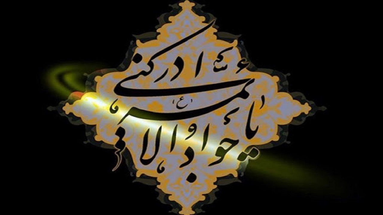 گلچین مداحی شهادت امام جواد(ع)