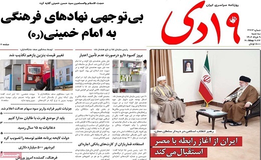روزنامه 19دی