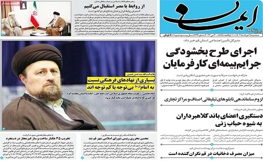 روزنامه ایمان
