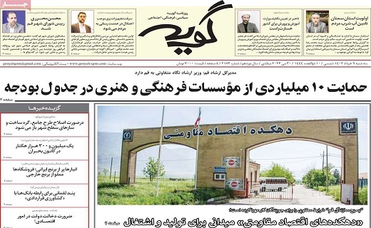 روزنامه گویه