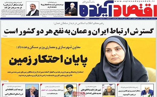 روزنامه اقتصاد اینده