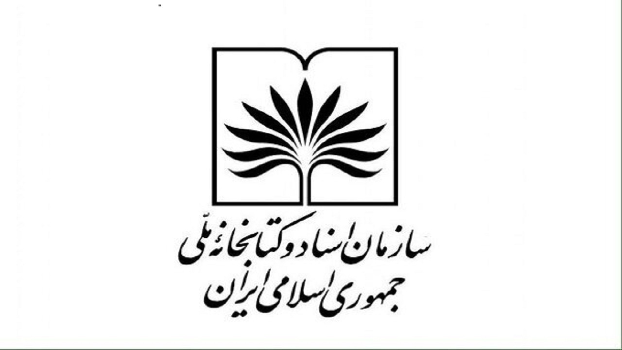 اهدای ۷۵ سند تاریخی  به مرکز اسناد همدان