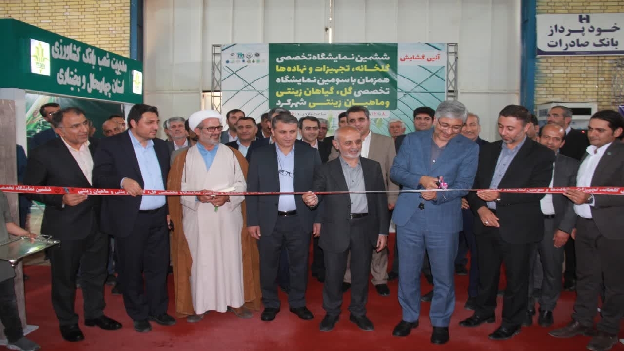 افتتاح نمایشگاه تخصصی گلخانه و گل و گیاهان زینتی در شهرکرد + تصاویر