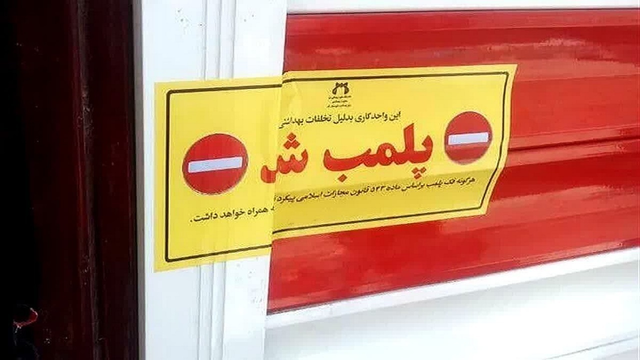 پلمب ۲۵ مرکز مداخله سلامت در خراسان رضوی