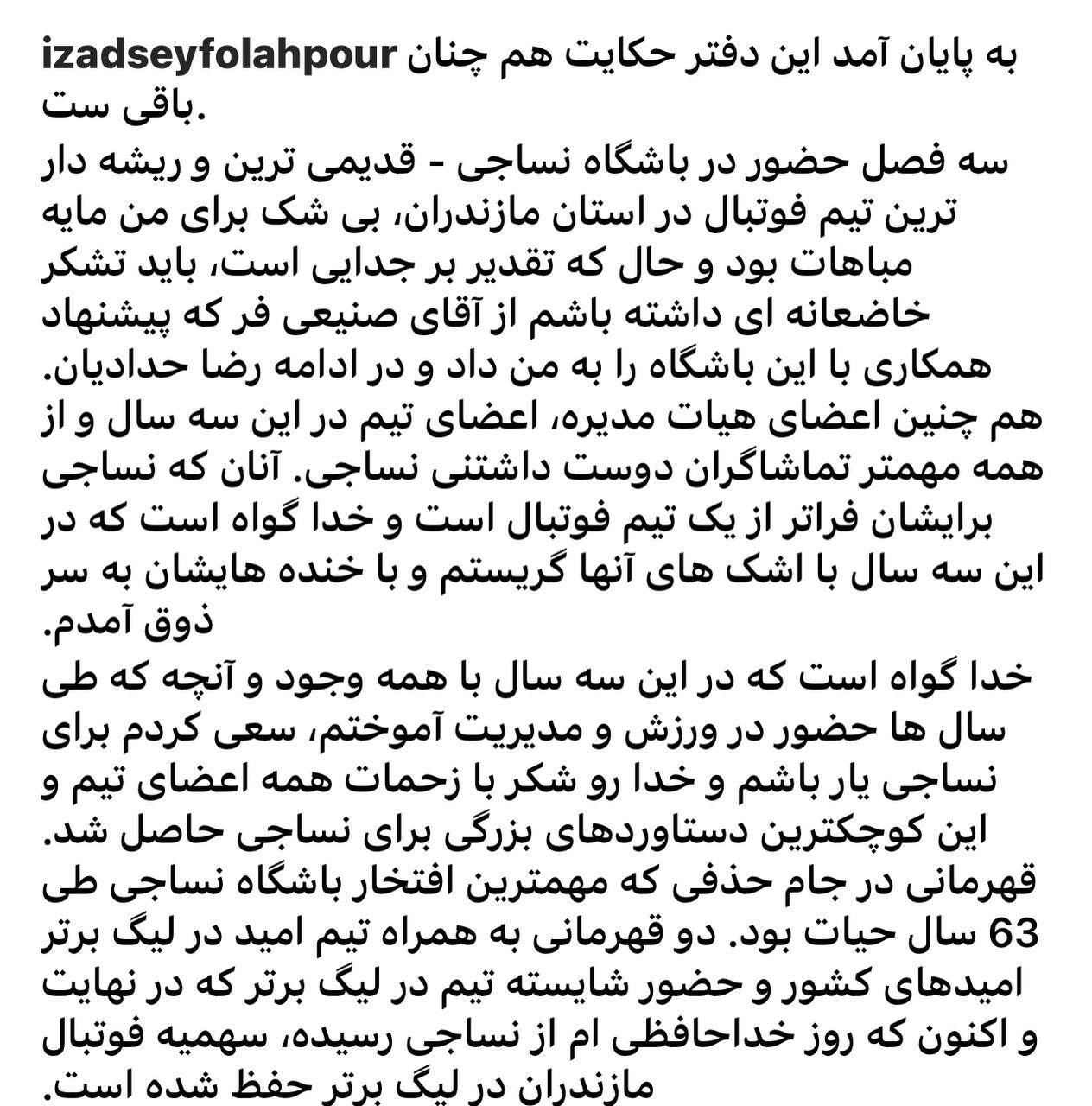 مدیرعامل نساجی استعفا کرد + تصویر