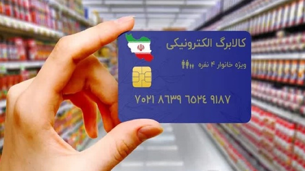 طرح کالا برگ الکترونیکی در کهگیلویه اجرا می شود