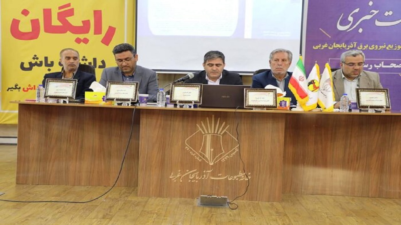 ۳۰۰ مگاوات بیش از نیاز استان در آذربایجان غربی برق تولید می‌شود/۶۷درصد مشترکین برق استان کم مصرف اند