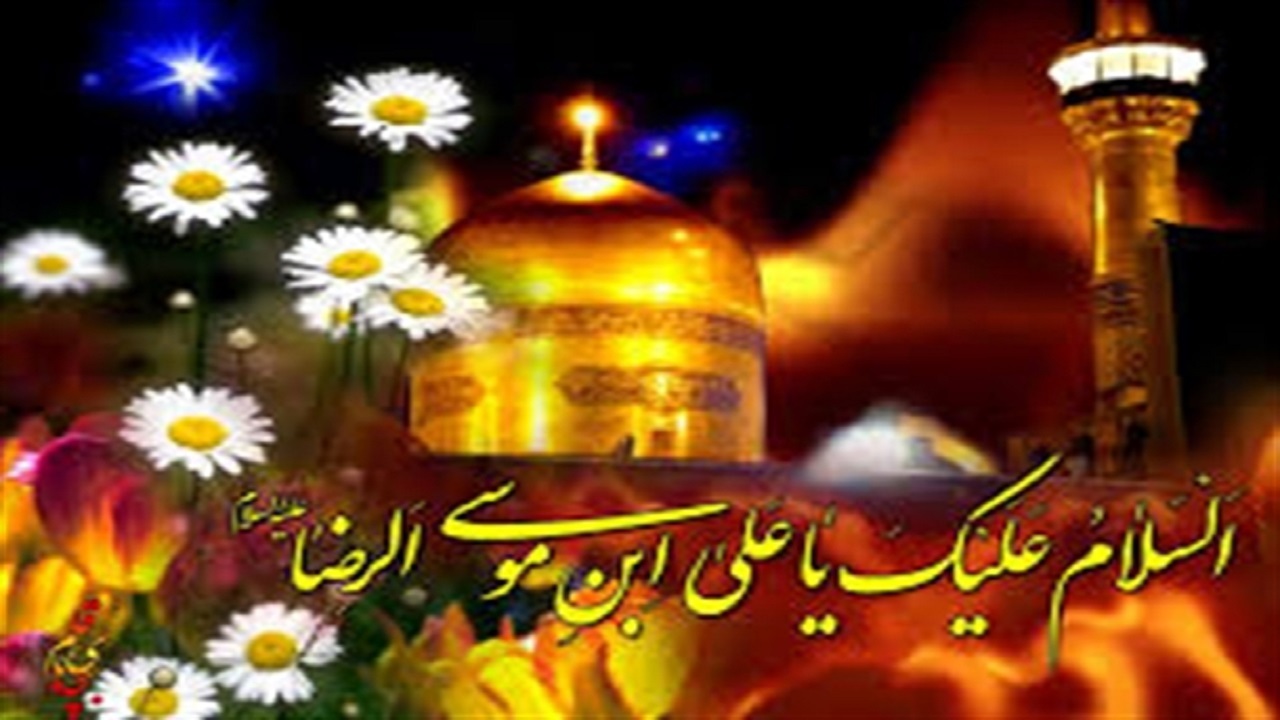 برگزاری جشن میلاد امام رئوف در ۳۲ بقعه خراسان جنوبی