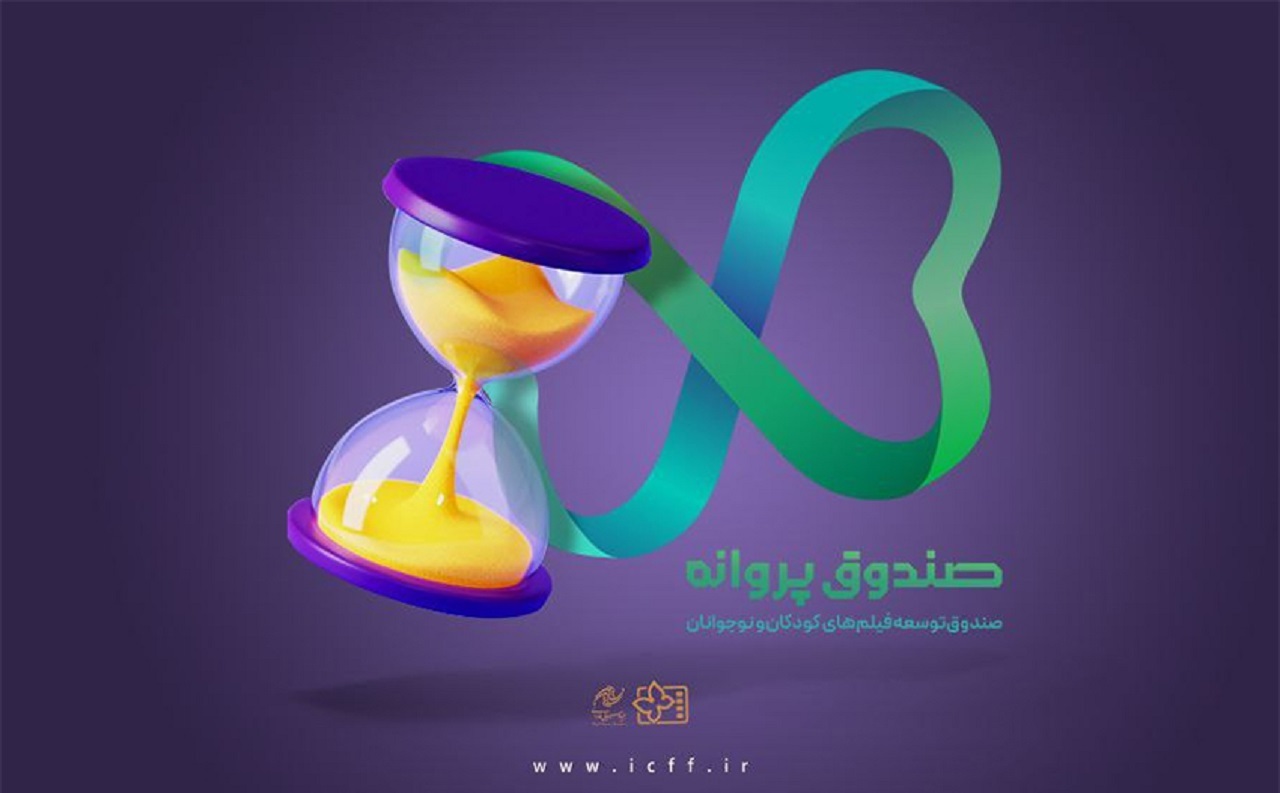 ۱۵ خرداد آخرین مهلت مشارکت صندوق پروانه در بخش تولید