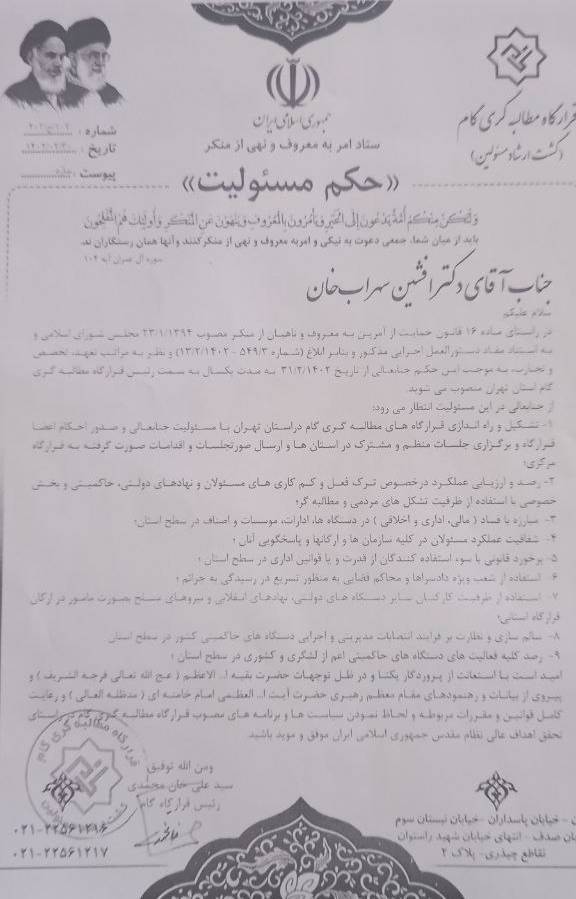 ذره&zwnj;بین گشت ارشاد روی مدیران متخلف