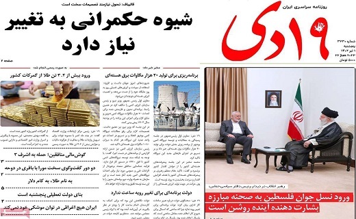 روزنامه 19دی