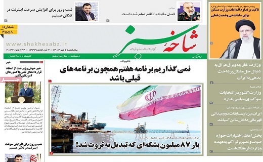روزنامه شاخه سبز