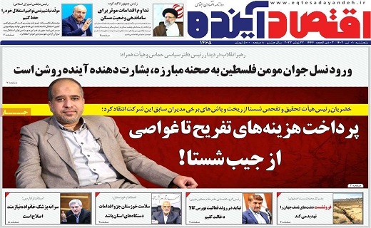 روزنامه اقتصاد اینده
