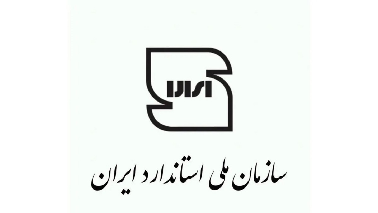 تمدید مهلت شرکت در فرآیند انتخاب واحد نمونه استاندارد در اردبیل