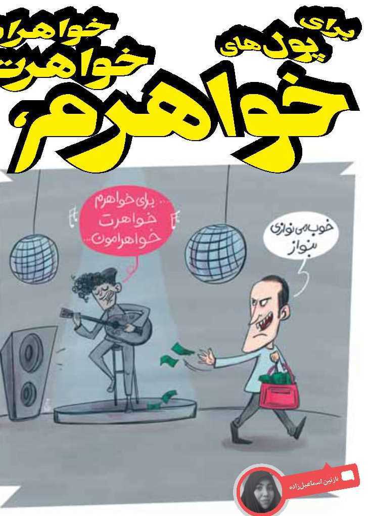 کاریکاتور علی کریمی