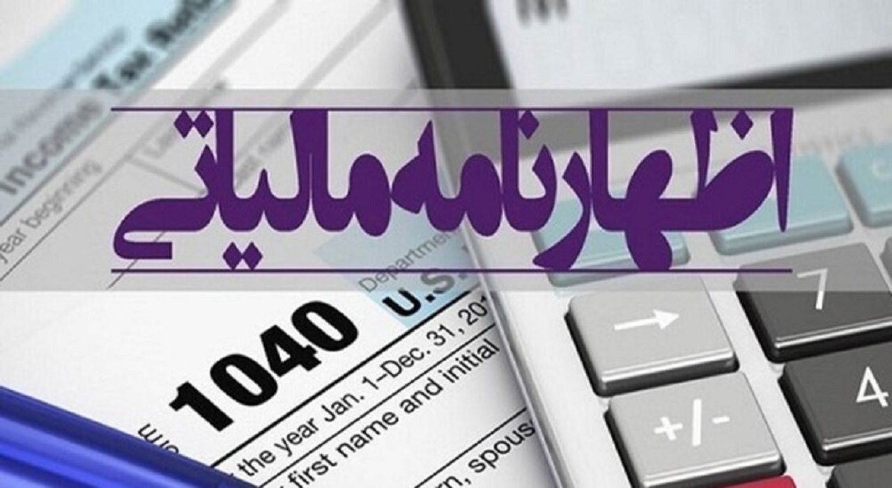تمدید مهلت  تسلیم اظهارنامه‌های مالیاتی  تا ۱۰ تیر