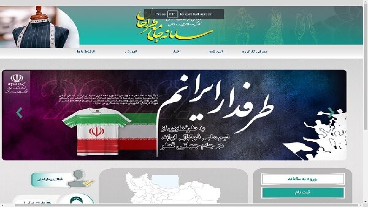 سامانه جامع طراحان رونمایی شد