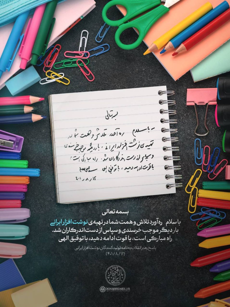 تولیدکنندگان نوشت افزار ایرانی