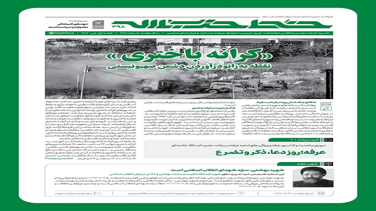 خط حزب‌الله ۳۹۸ | «کرانه باختری» نقطه به زانو درآوردن دشمن صهیونیستی
