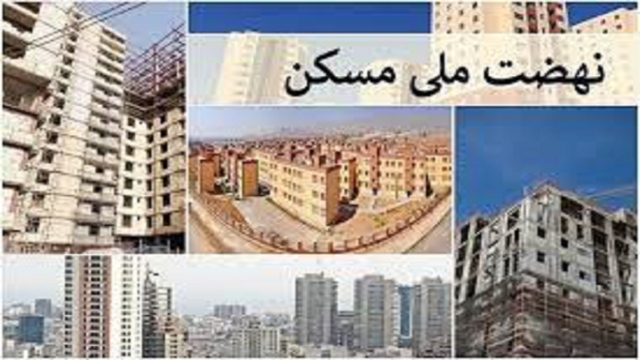 باز شدن گره نهضت اقدام ملی مسکن در یاسوج
