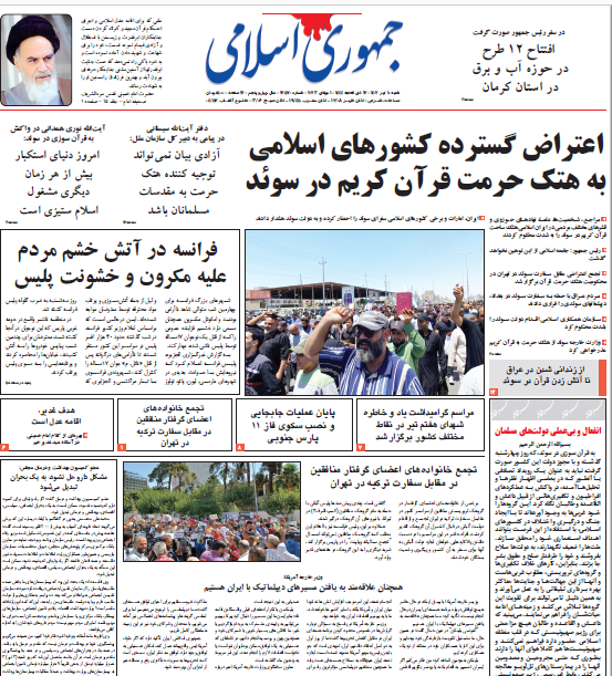روزنامه جمهوری اسلامی