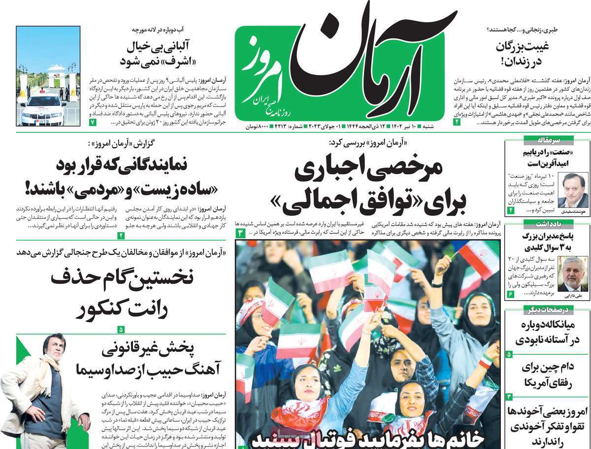 روزنامه آرمان امروز