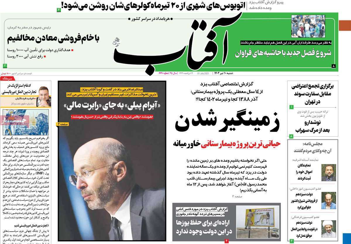 روزنامه آفتاب