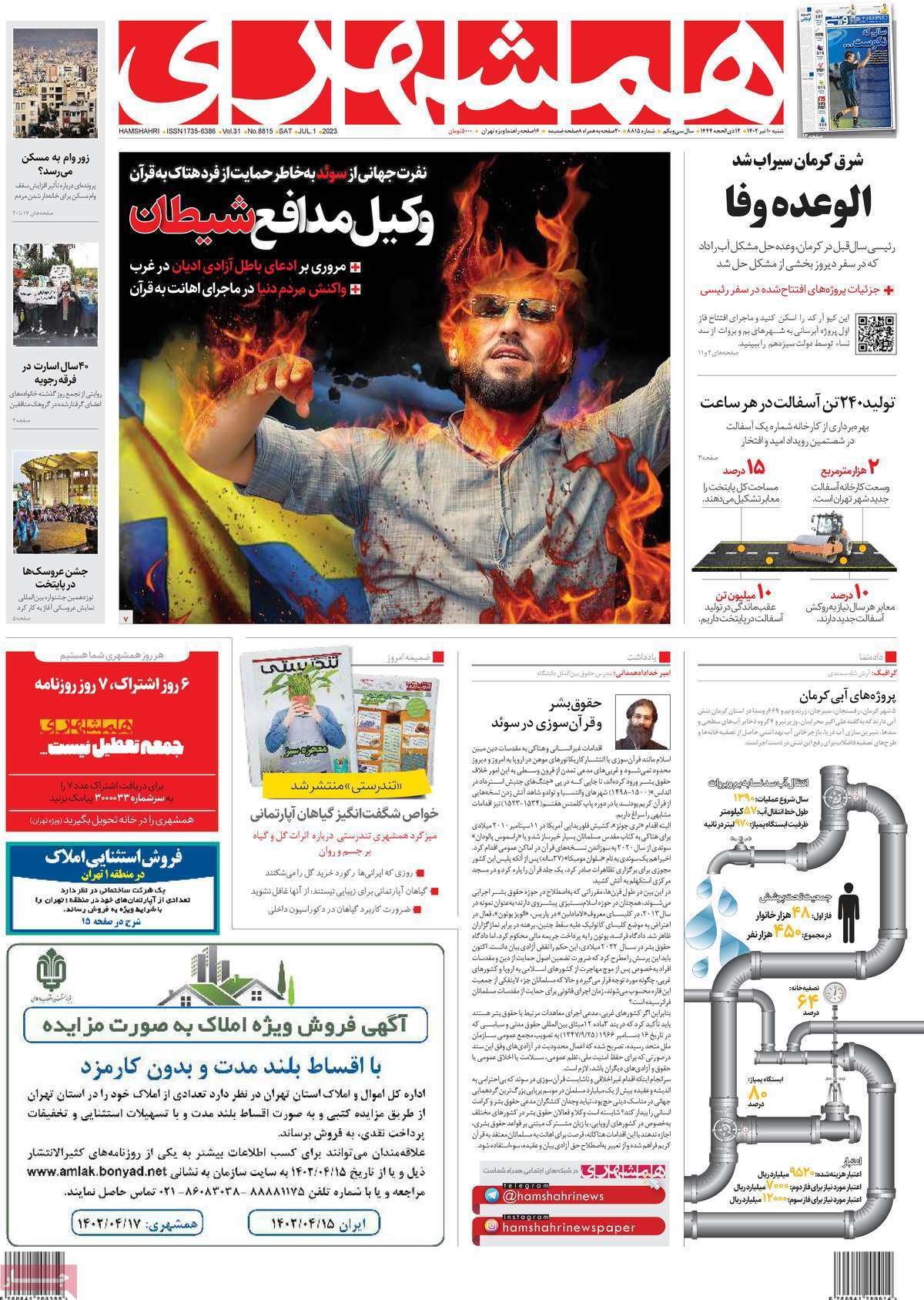 روزنامه همشهری