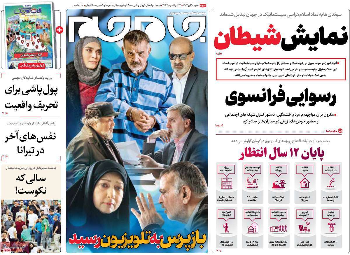 روزنامه جام جم