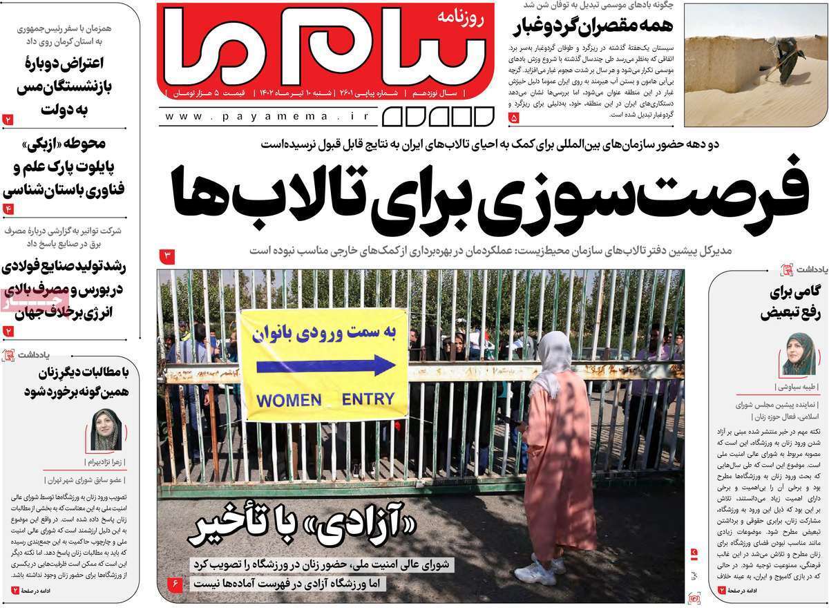 صفحه نخست روزنامه&zwnj;های قم _ شنبه ۱۰ تیرماه