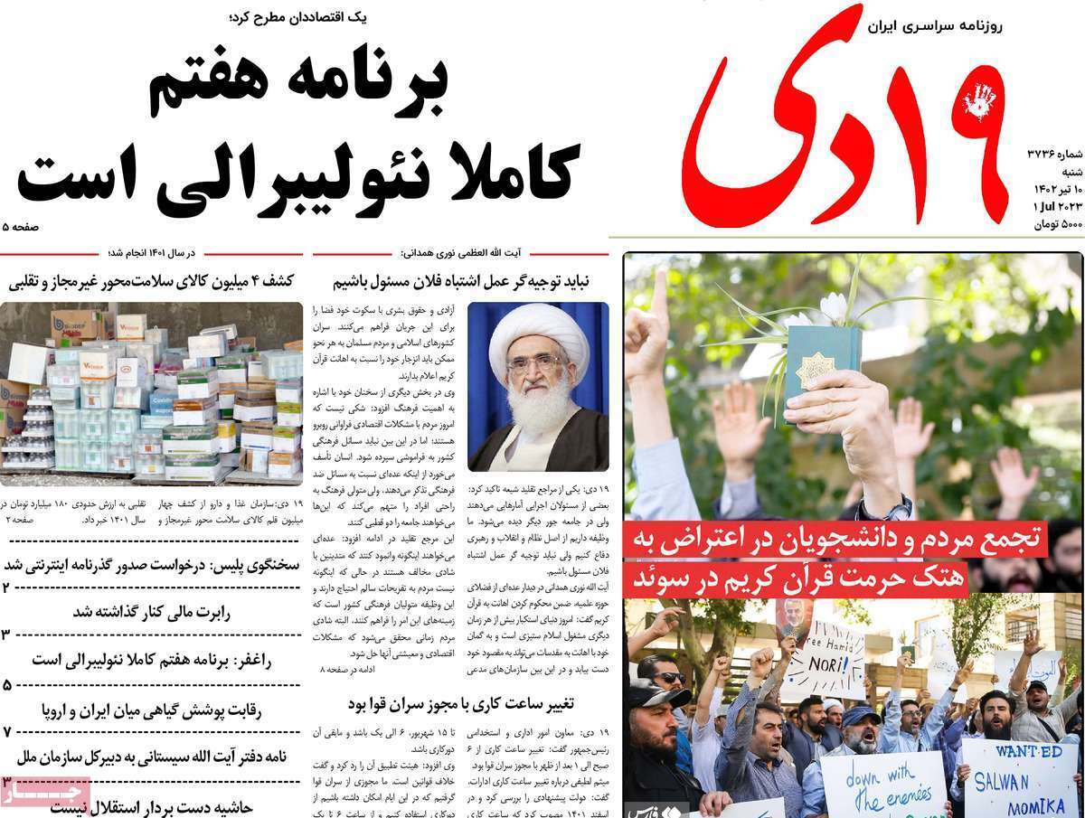 صفحه نخست روزنامه&zwnj;های قم _ شنبه ۱۰ تیرماه