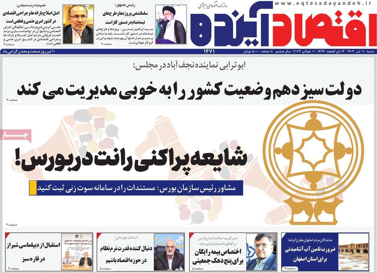 صفحه نخست روزنامه&zwnj;های قم _ شنبه ۱۰ تیرماه
