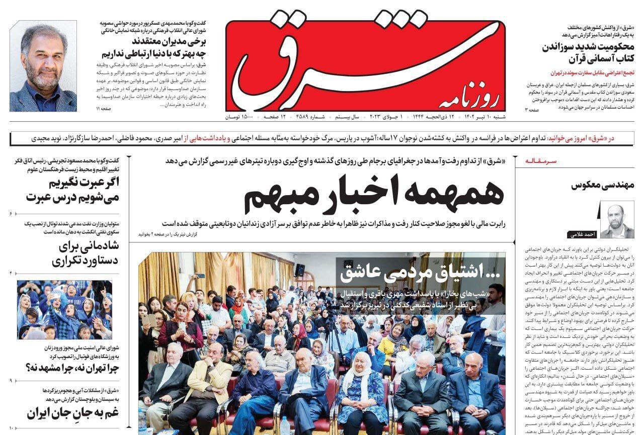 روزنامه شرق