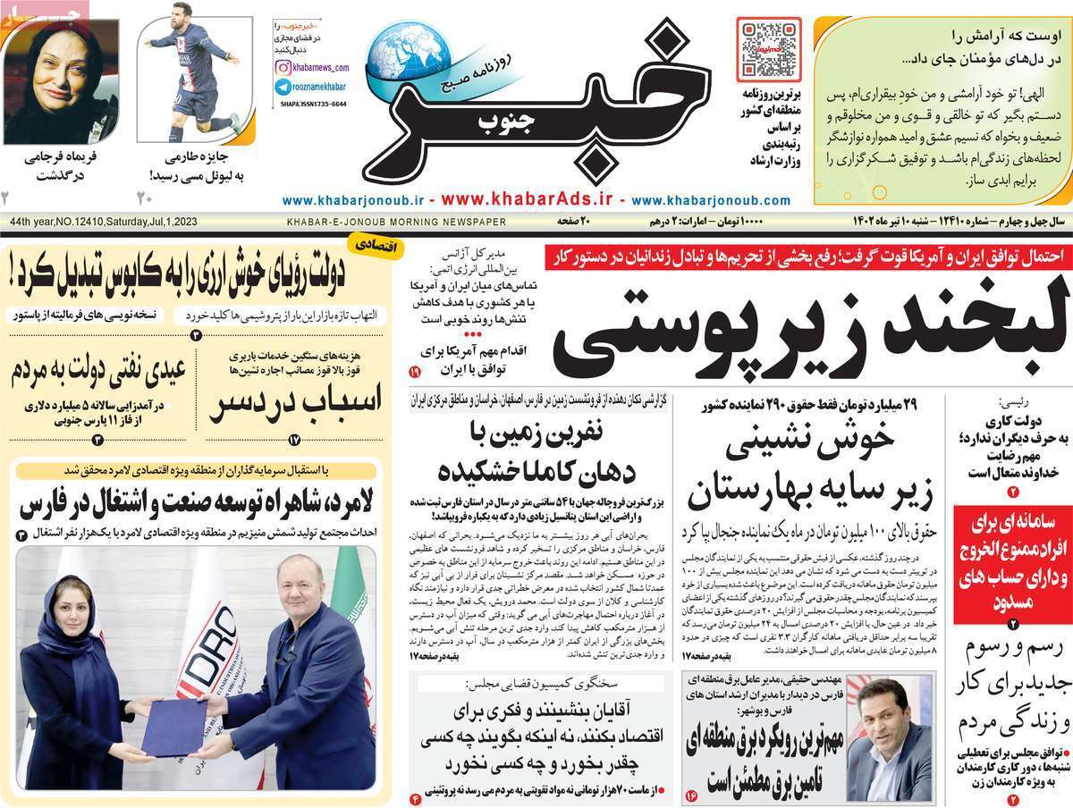 خبر جنوب