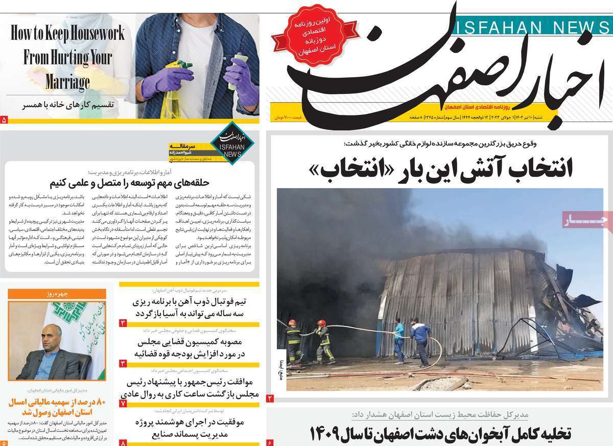 اخبار اصفهان