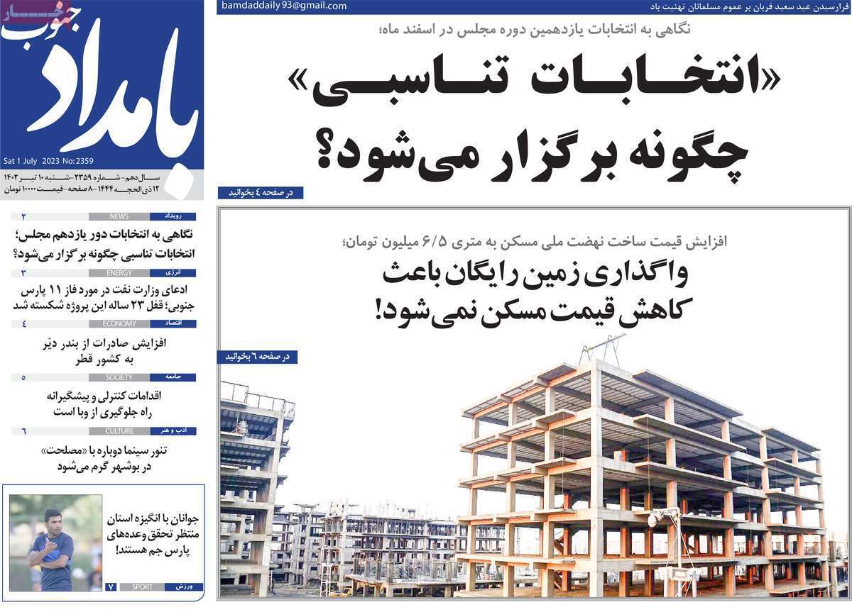 بامداد جنوب