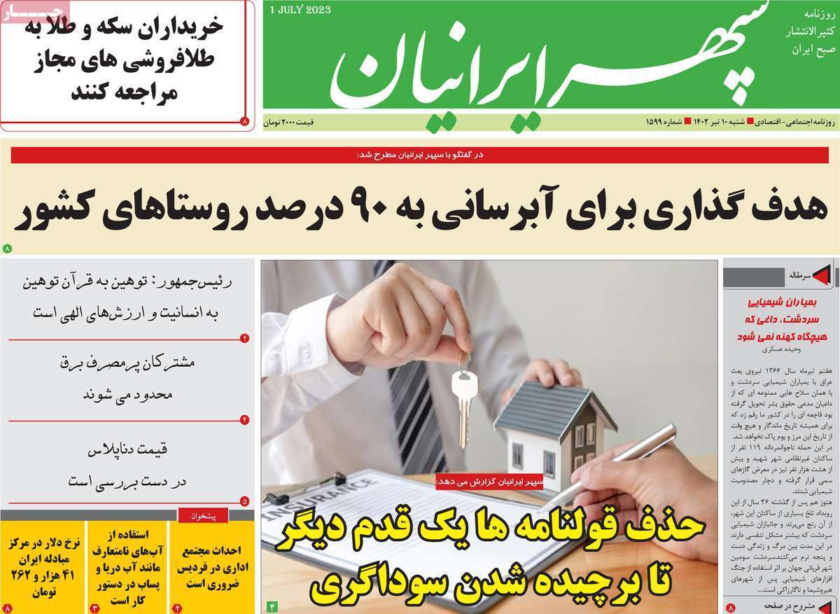 سپهر ایرانیان