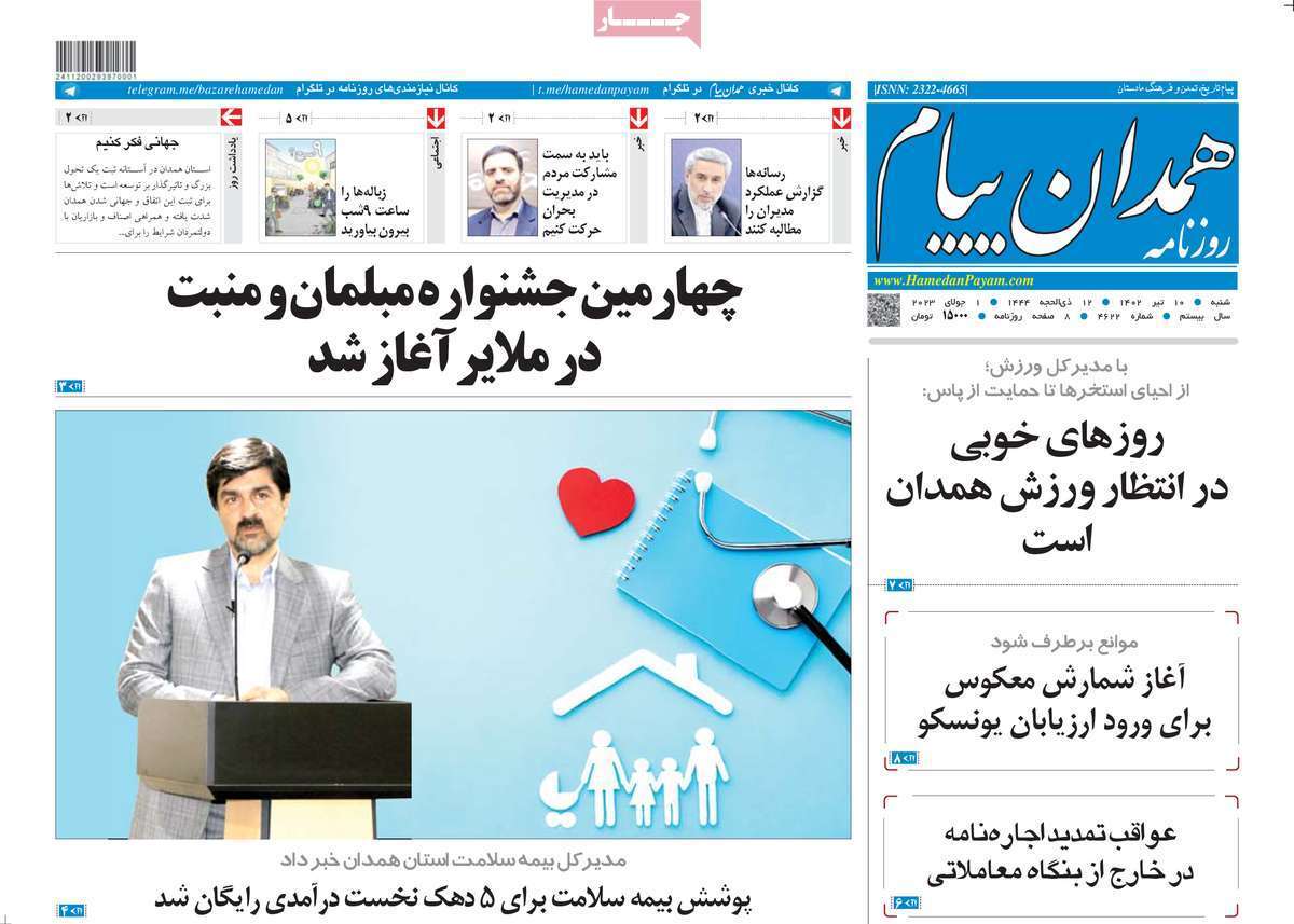 همدان پیام