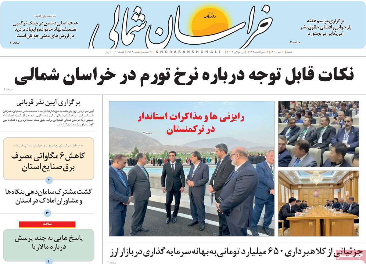 خراسان شمالی