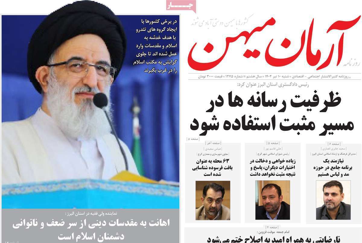 آرمان میهن
